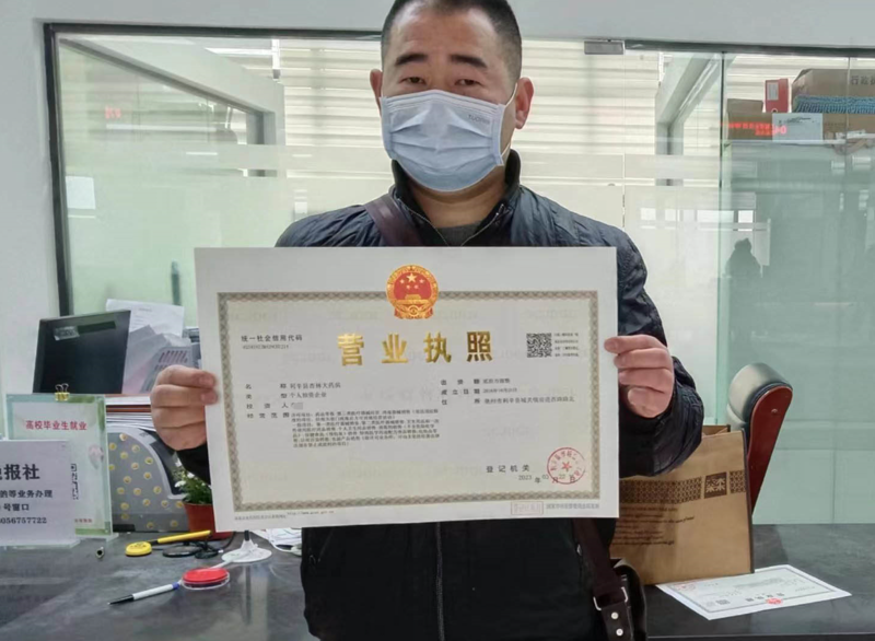 营业执照代办