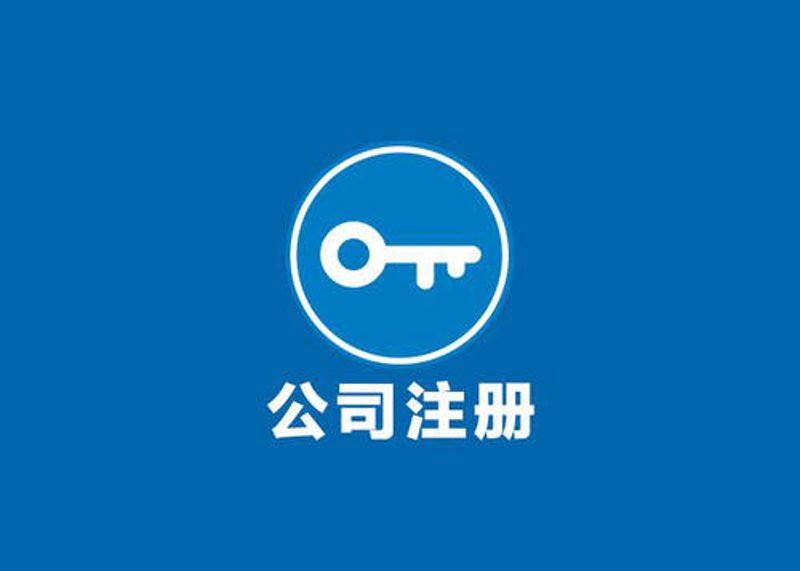 企业变更:如何选择最合适的路径